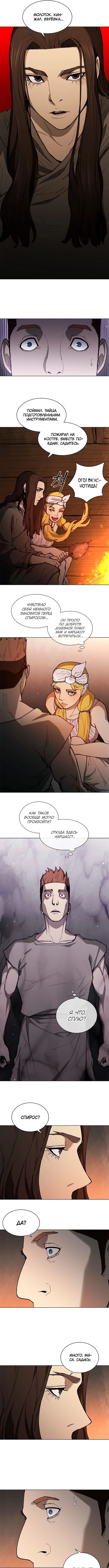 Манга Долгий путь воина - Глава 150 Страница 5