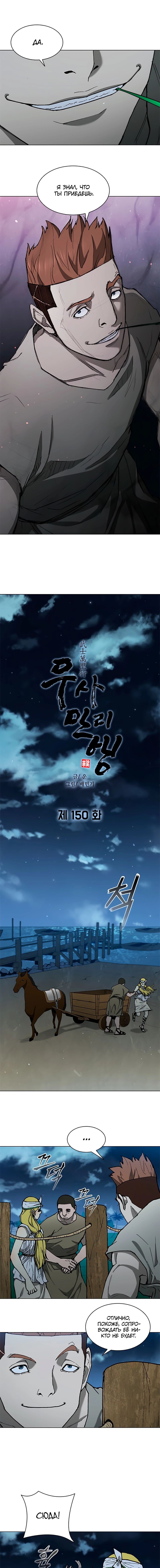 Манга Долгий путь воина - Глава 150 Страница 1