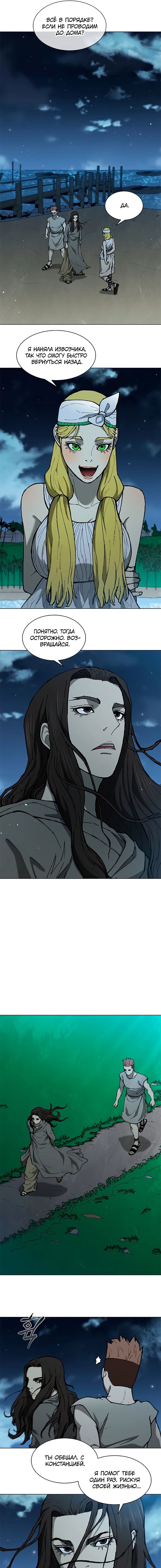 Манга Долгий путь воина - Глава 150 Страница 8