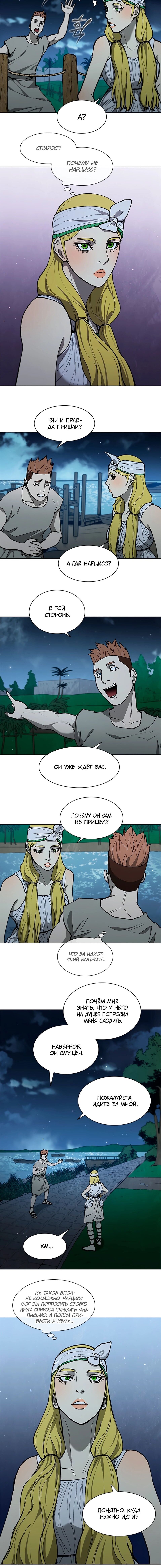 Манга Долгий путь воина - Глава 150 Страница 2