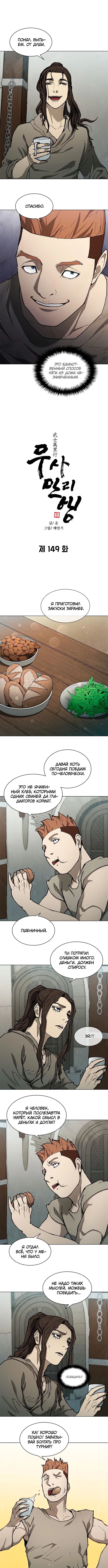 Манга Долгий путь воина - Глава 149 Страница 1