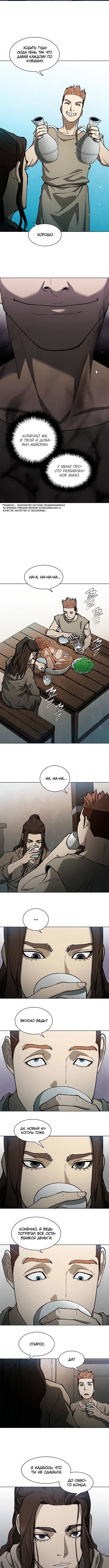 Манга Долгий путь воина - Глава 149 Страница 5