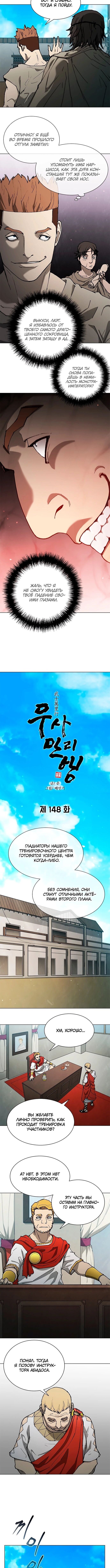 Манга Долгий путь воина - Глава 148 Страница 5