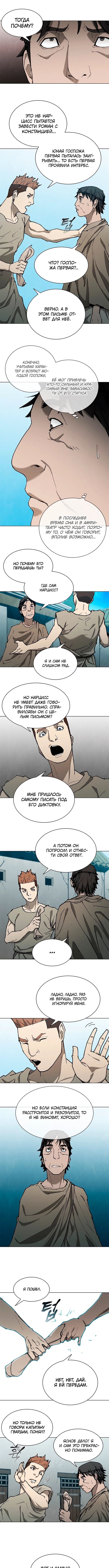 Манга Долгий путь воина - Глава 148 Страница 4