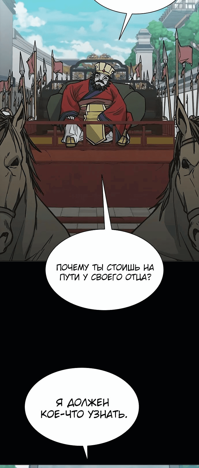 Манга Долгий путь воина - Глава 17 Страница 45