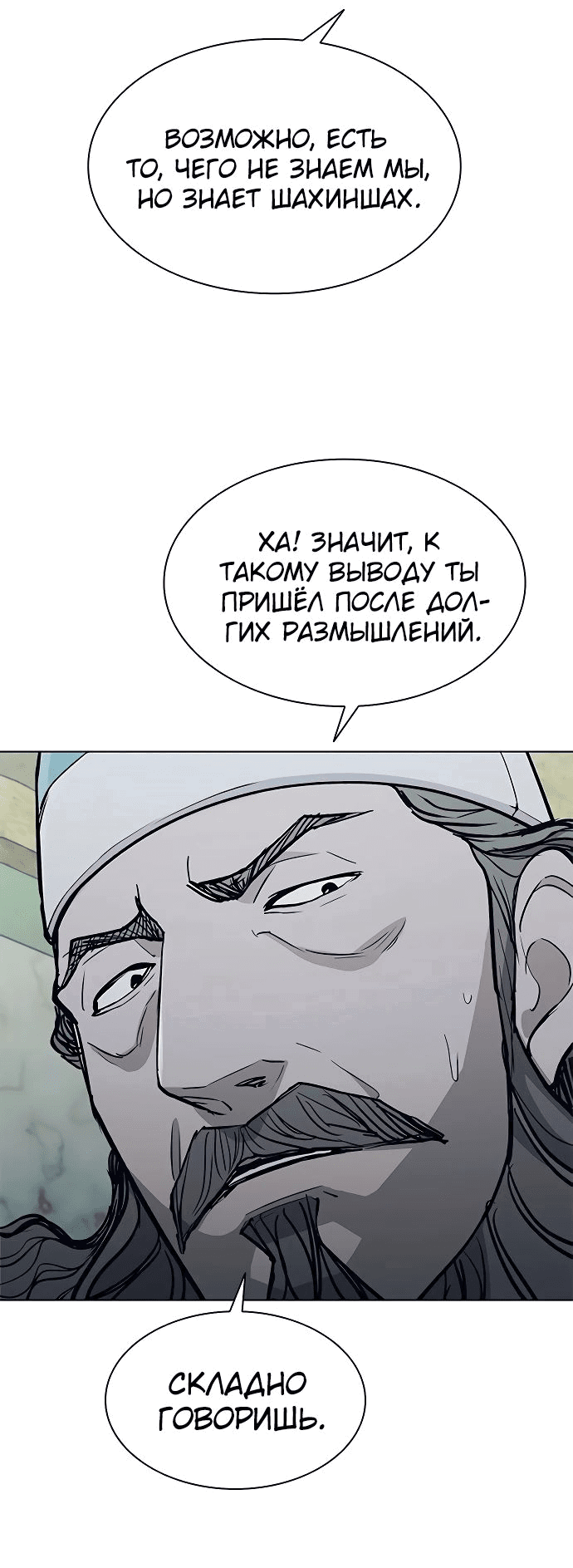 Манга Долгий путь воина - Глава 22 Страница 22