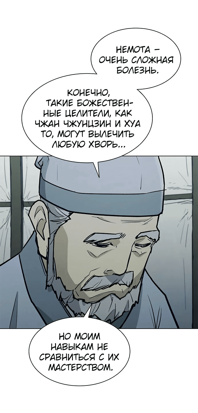 Манга Долгий путь воина - Глава 24 Страница 31