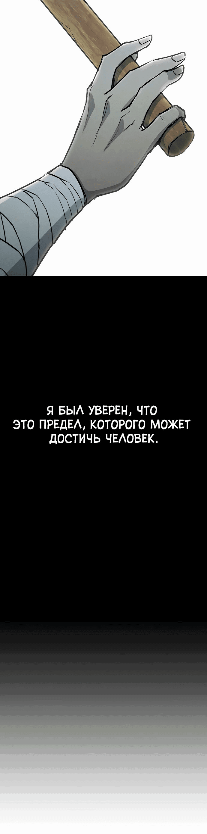 Манга Долгий путь воина - Глава 28 Страница 85