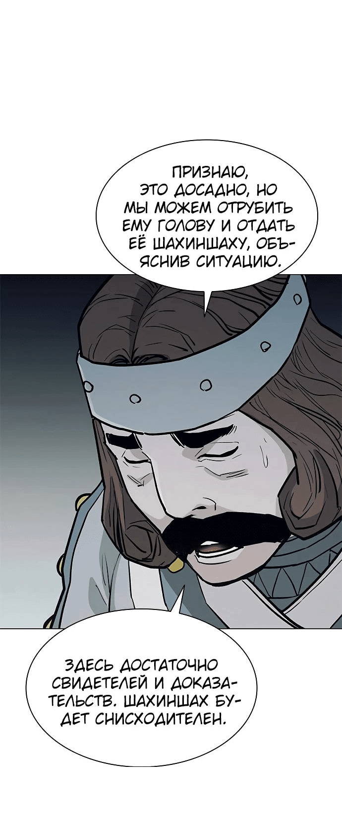Манга Долгий путь воина - Глава 29 Страница 35