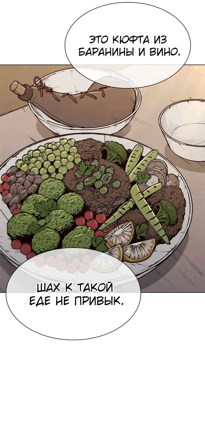 Манга Долгий путь воина - Глава 30 Страница 33