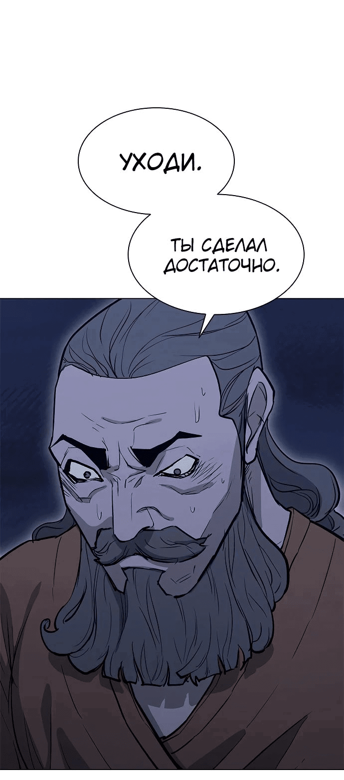 Манга Долгий путь воина - Глава 31 Страница 18