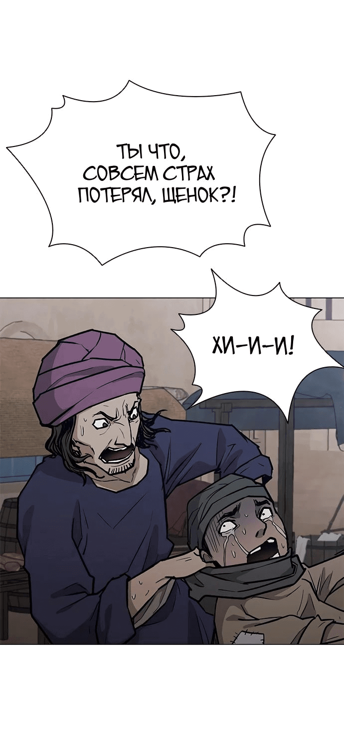 Манга Долгий путь воина - Глава 37 Страница 67