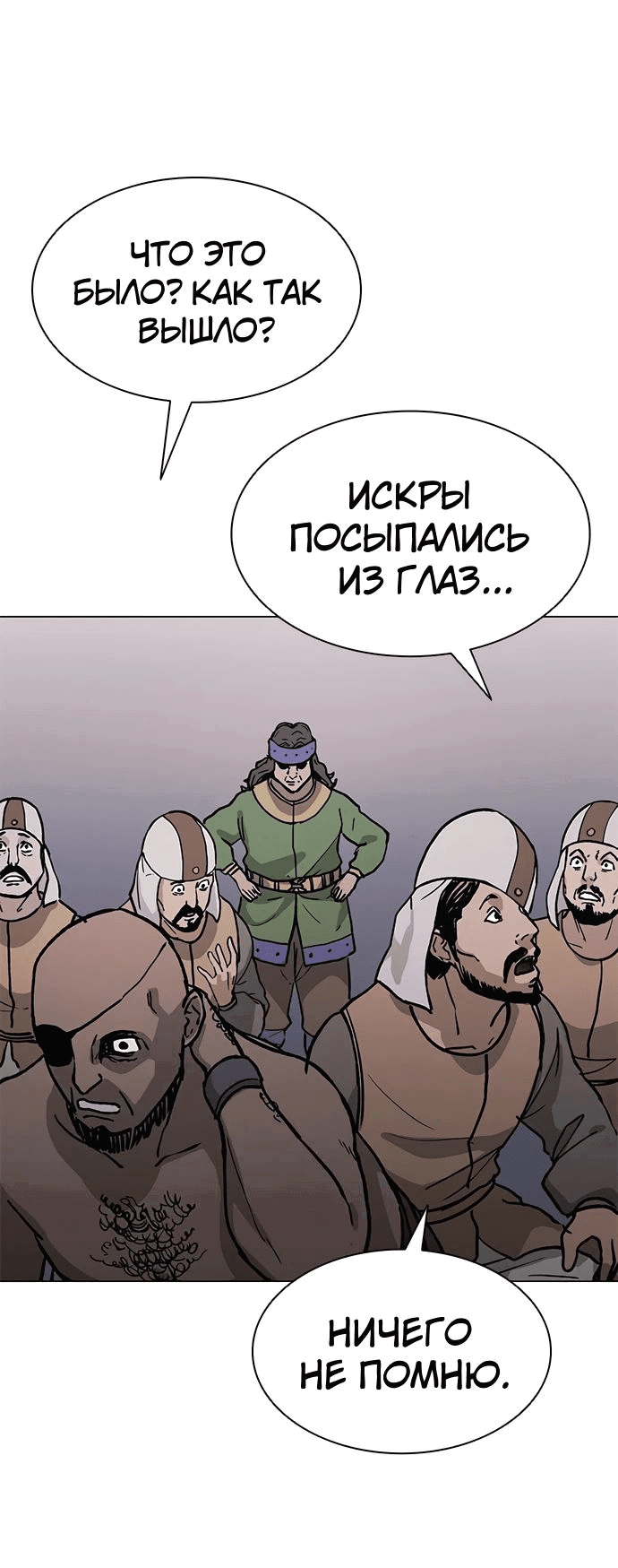 Манга Долгий путь воина - Глава 39 Страница 37