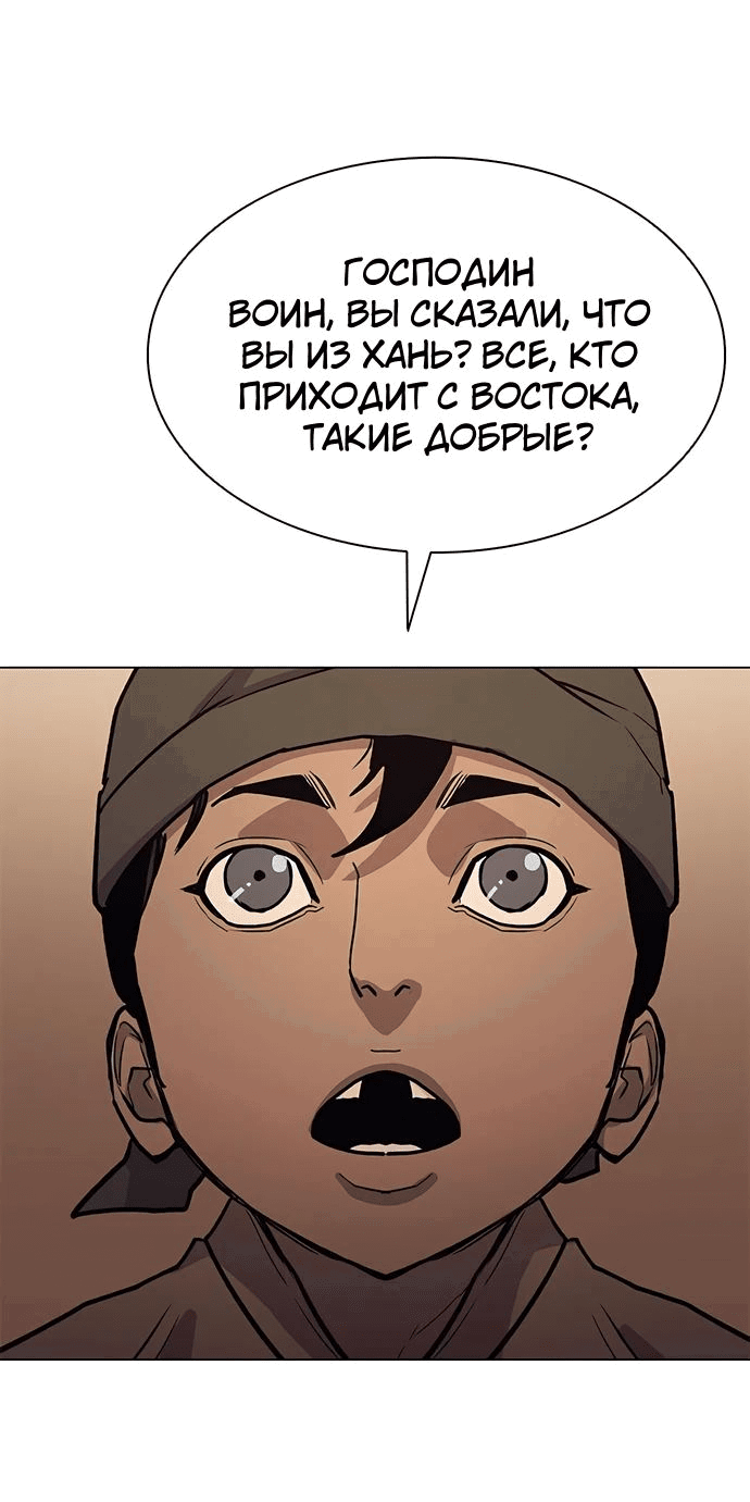 Манга Долгий путь воина - Глава 39 Страница 72