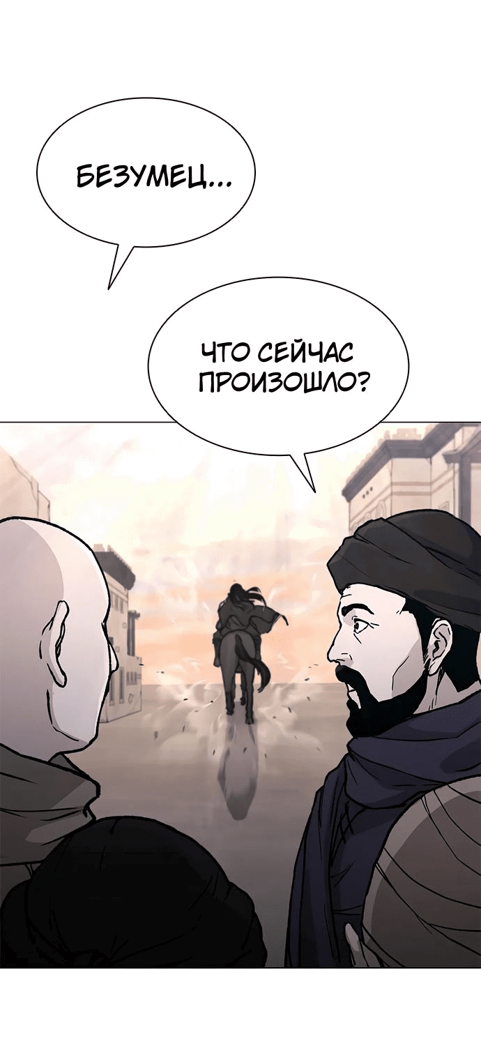 Манга Долгий путь воина - Глава 39 Страница 36