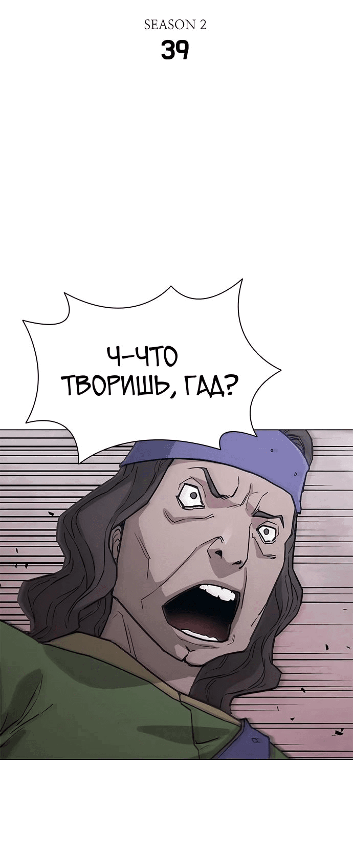 Манга Долгий путь воина - Глава 39 Страница 5