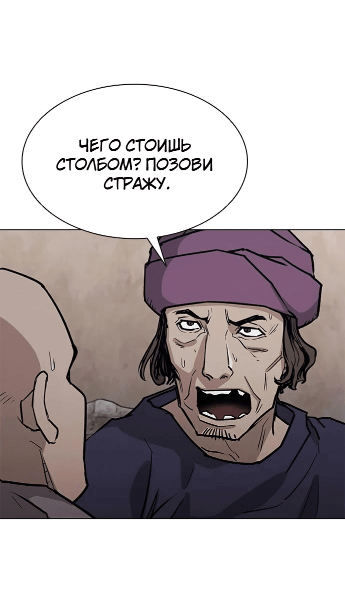Манга Долгий путь воина - Глава 38 Страница 5