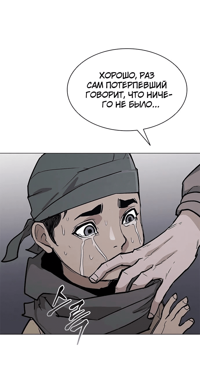 Манга Долгий путь воина - Глава 38 Страница 37