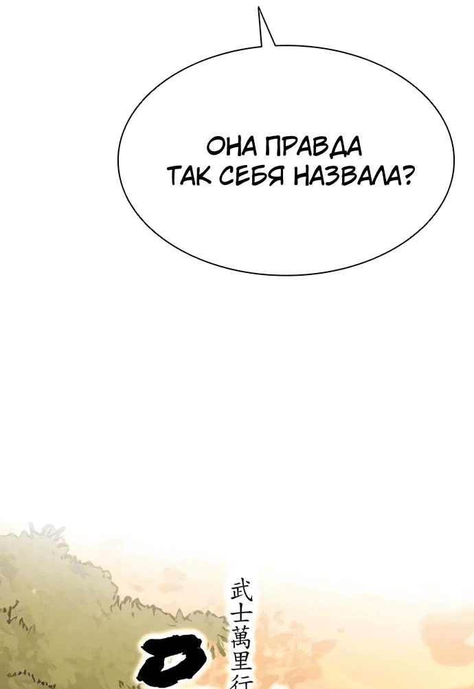 Манга Долгий путь воина - Глава 40 Страница 12