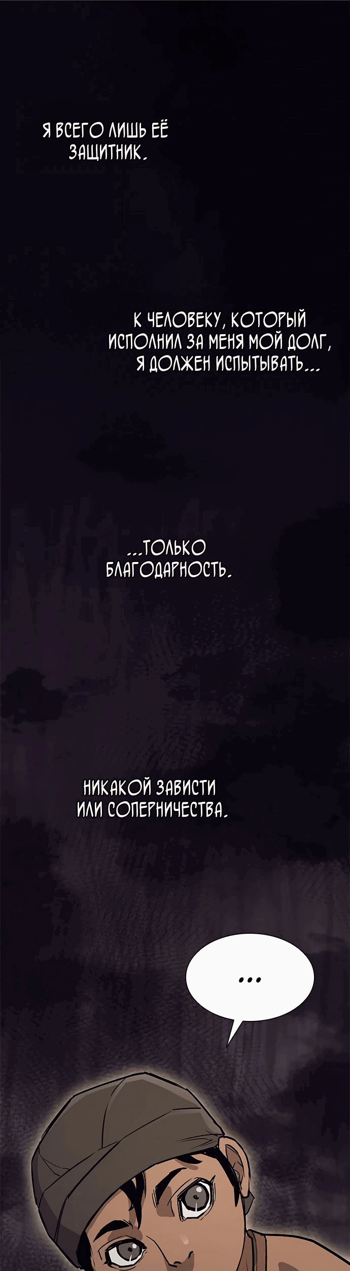 Манга Долгий путь воина - Глава 40 Страница 34