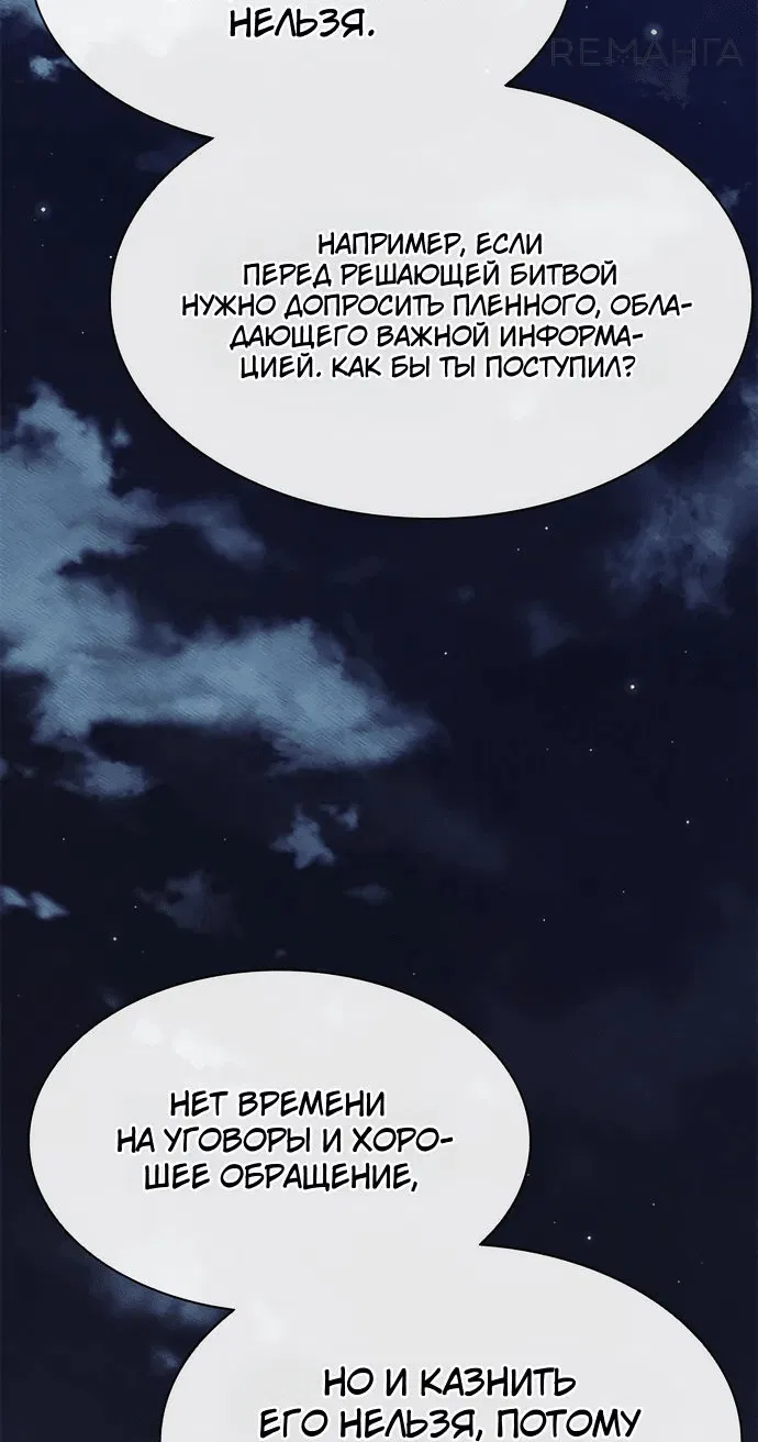 Манга Долгий путь воина - Глава 42 Страница 55