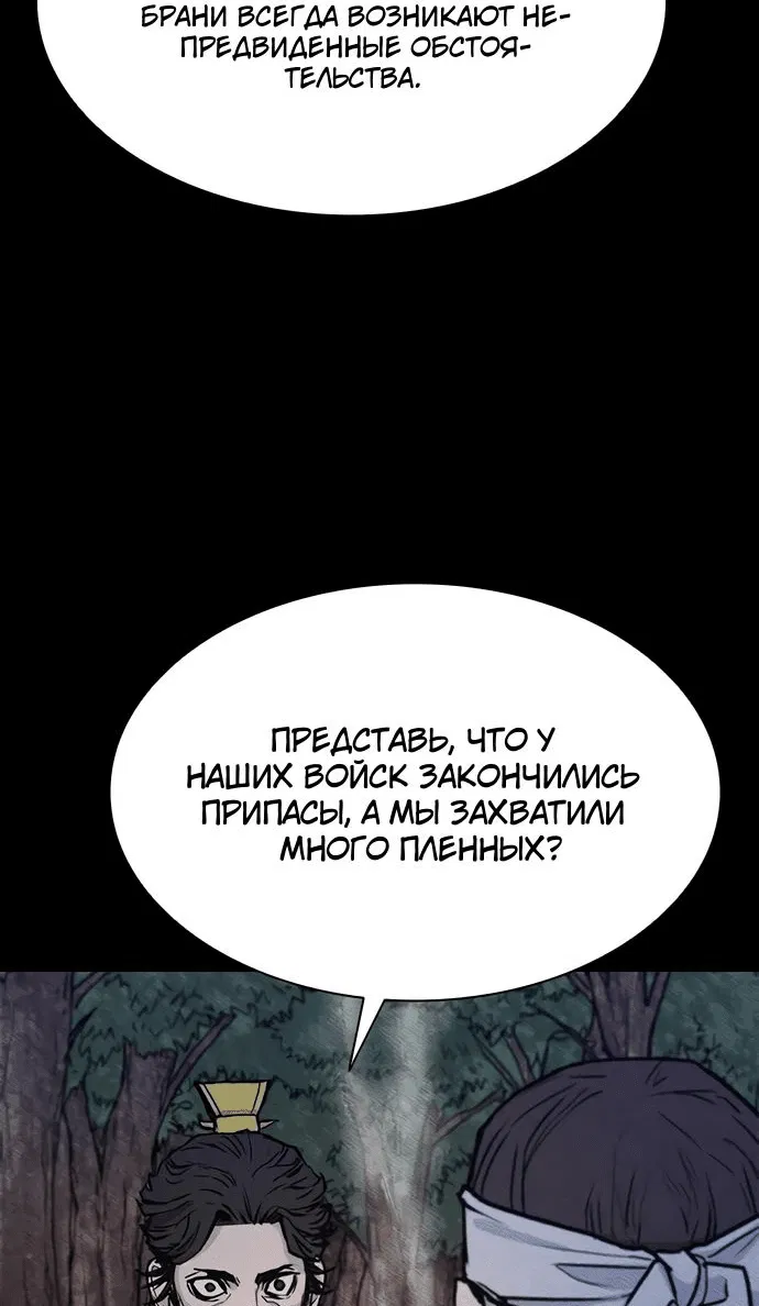 Манга Долгий путь воина - Глава 42 Страница 53
