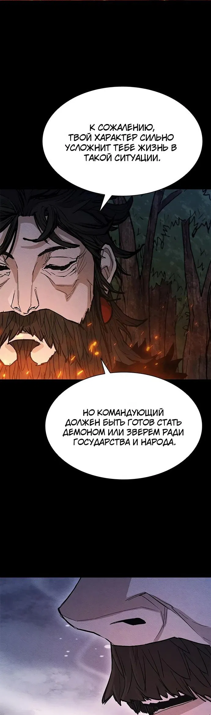 Манга Долгий путь воина - Глава 42 Страница 63