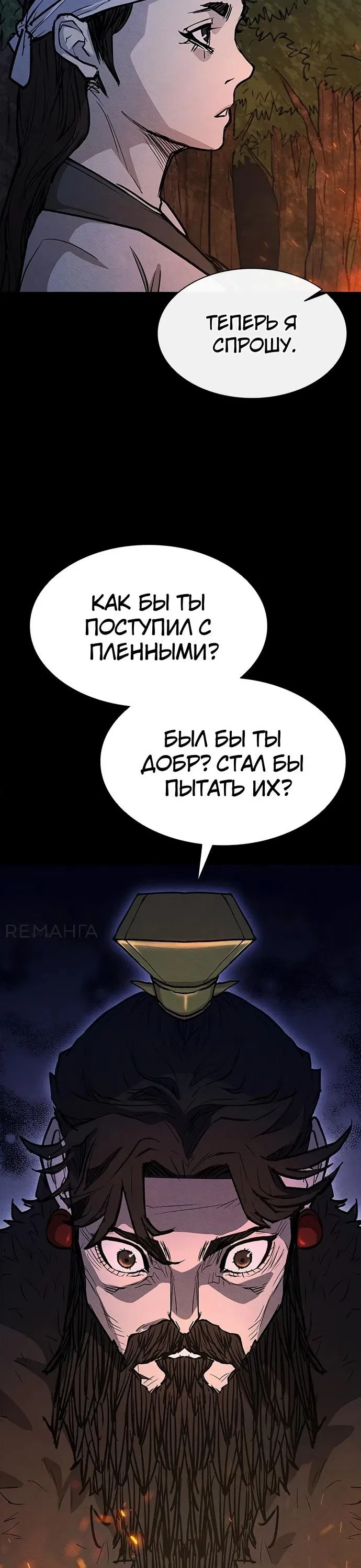 Манга Долгий путь воина - Глава 42 Страница 48