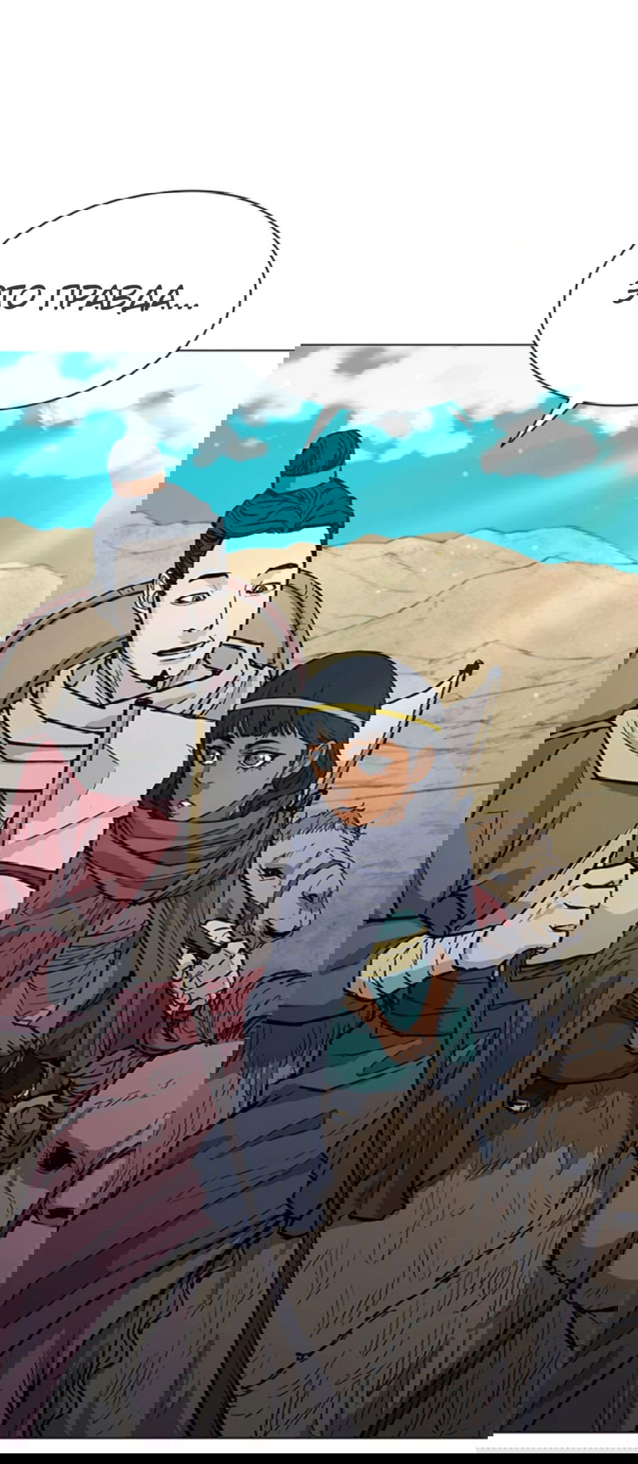 Манга Долгий путь воина - Глава 44 Страница 6