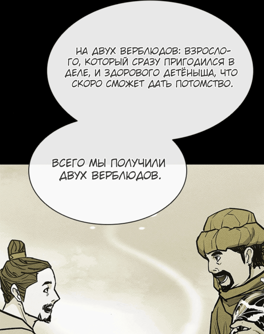 Манга Долгий путь воина - Глава 44 Страница 16