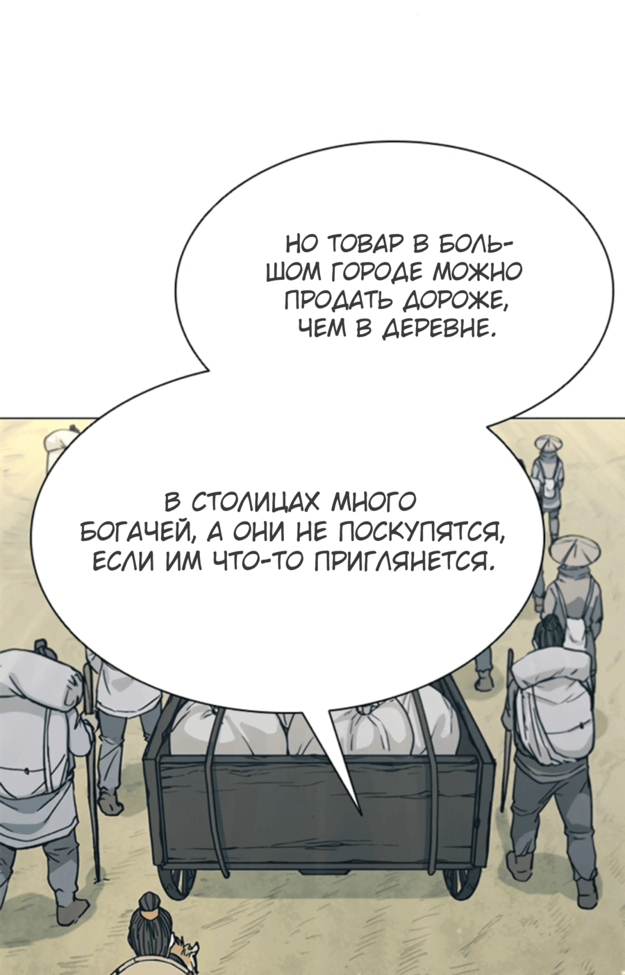 Манга Долгий путь воина - Глава 44 Страница 10