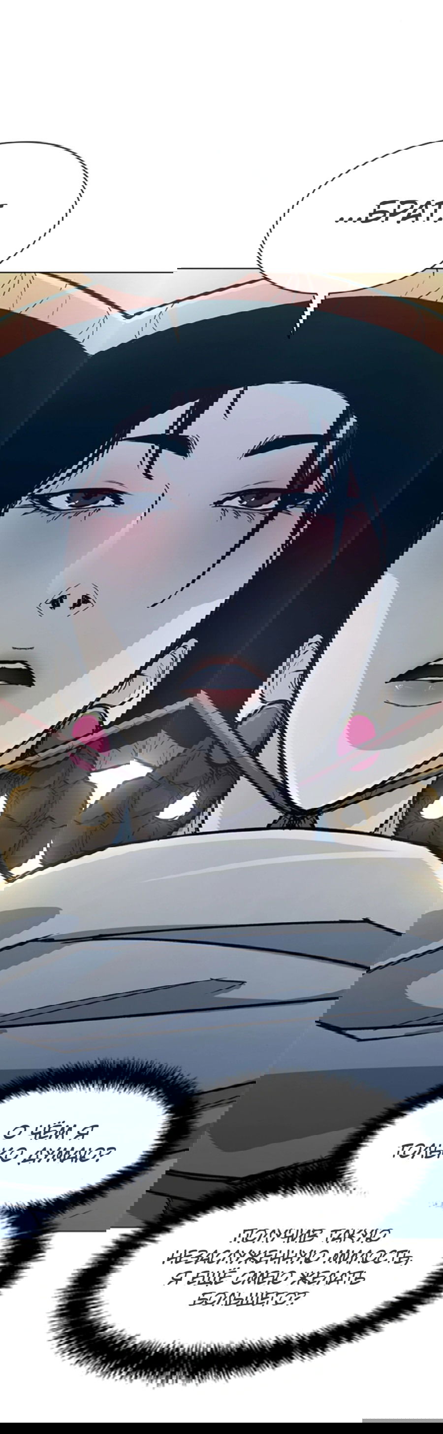 Манга Долгий путь воина - Глава 44 Страница 33