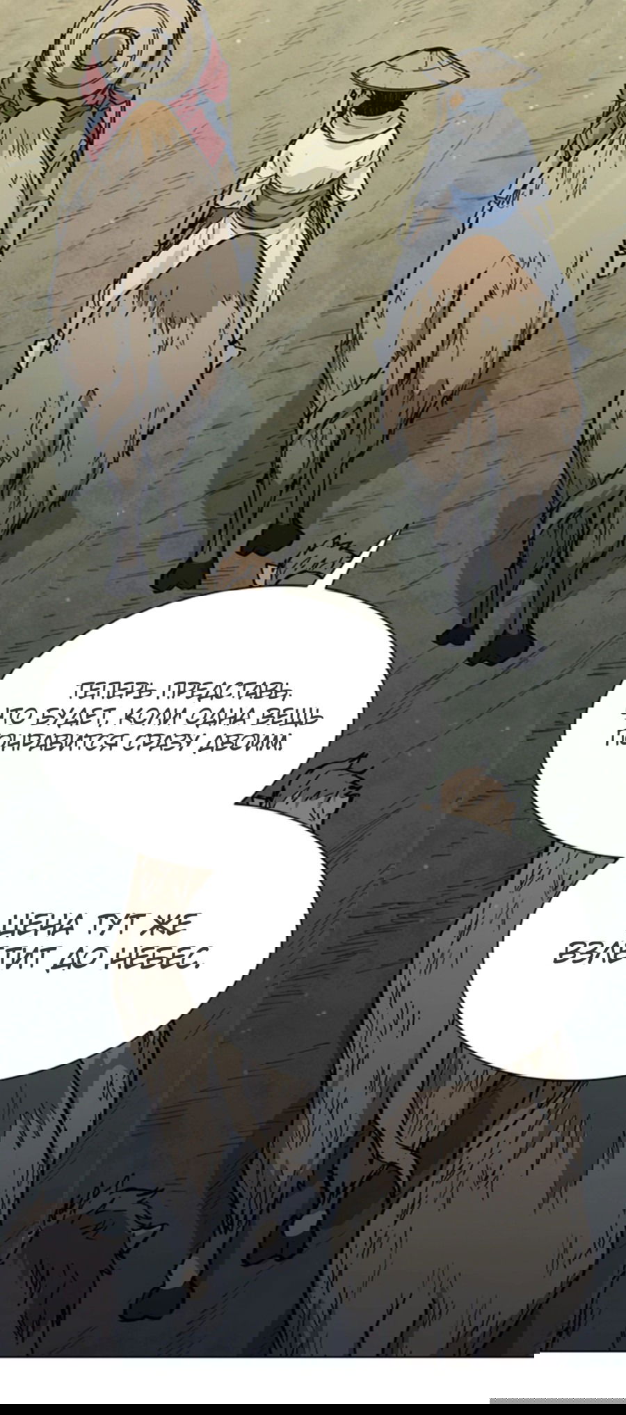 Манга Долгий путь воина - Глава 44 Страница 11