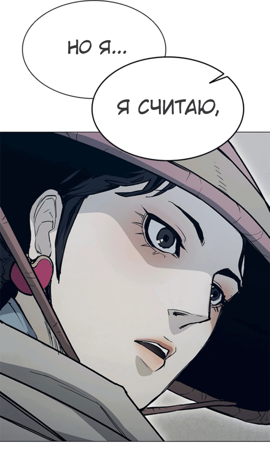 Манга Долгий путь воина - Глава 44 Страница 24