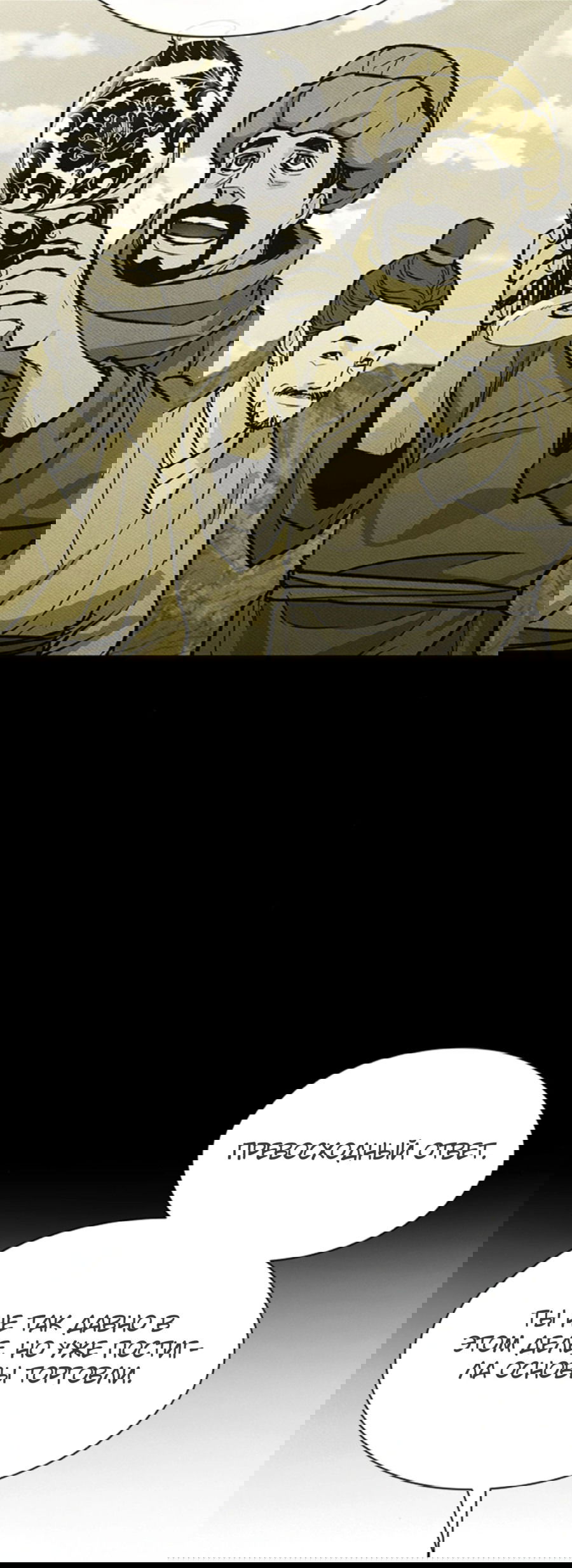 Манга Долгий путь воина - Глава 44 Страница 21