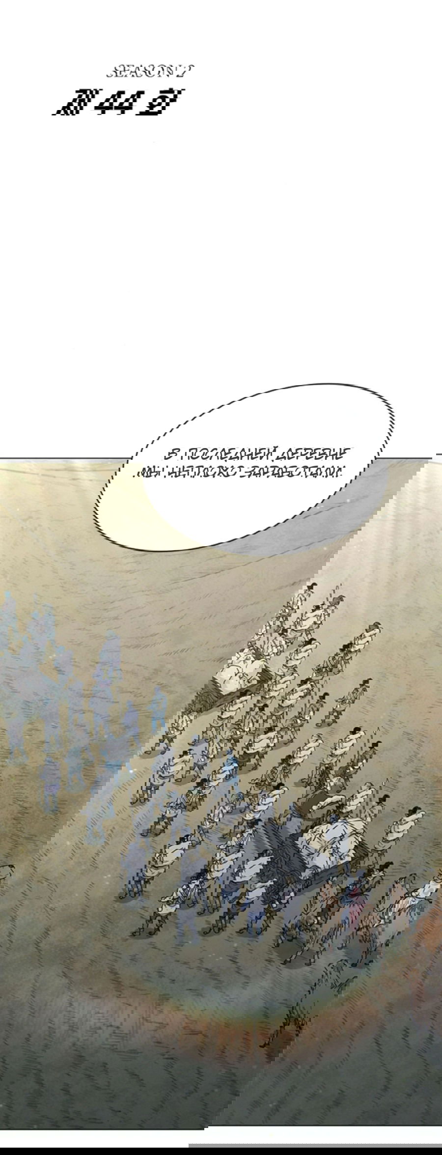 Манга Долгий путь воина - Глава 44 Страница 5