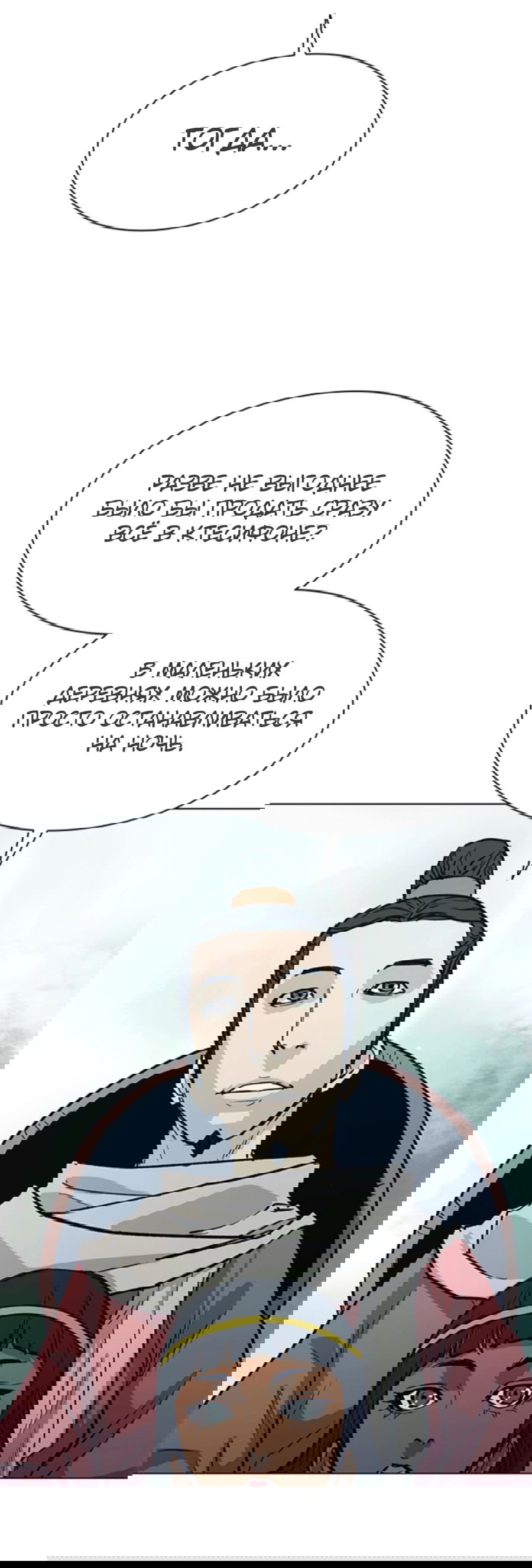 Манга Долгий путь воина - Глава 44 Страница 13