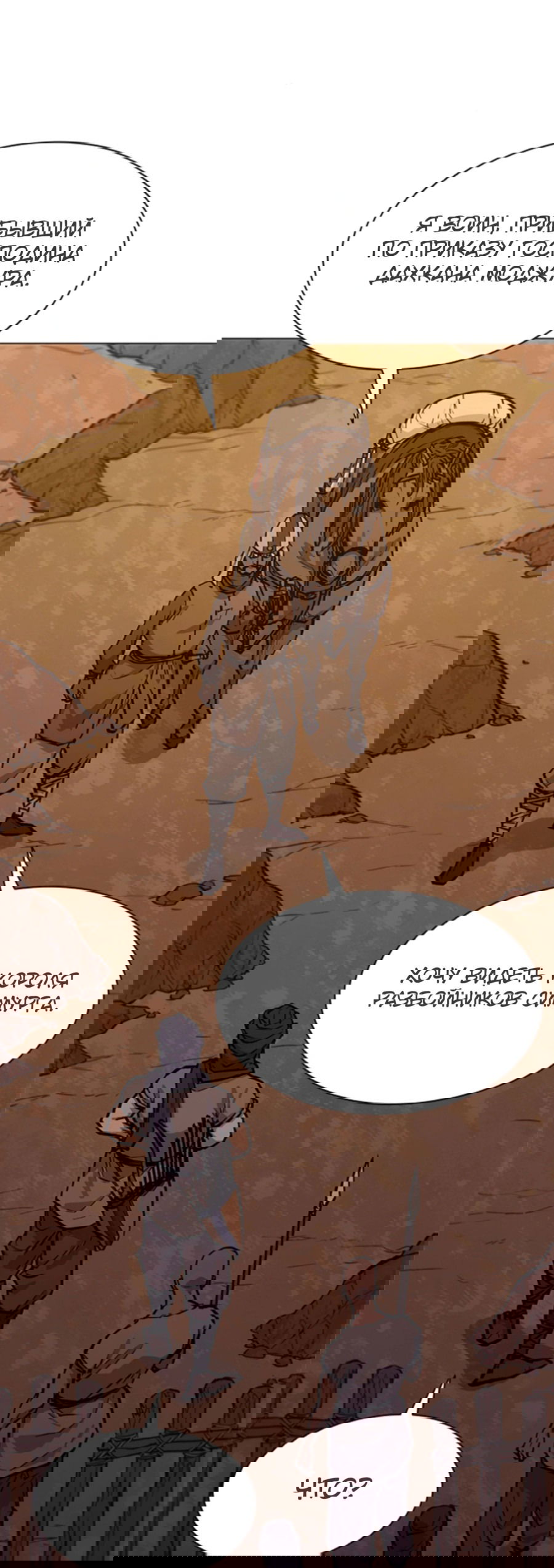 Манга Долгий путь воина - Глава 44 Страница 53