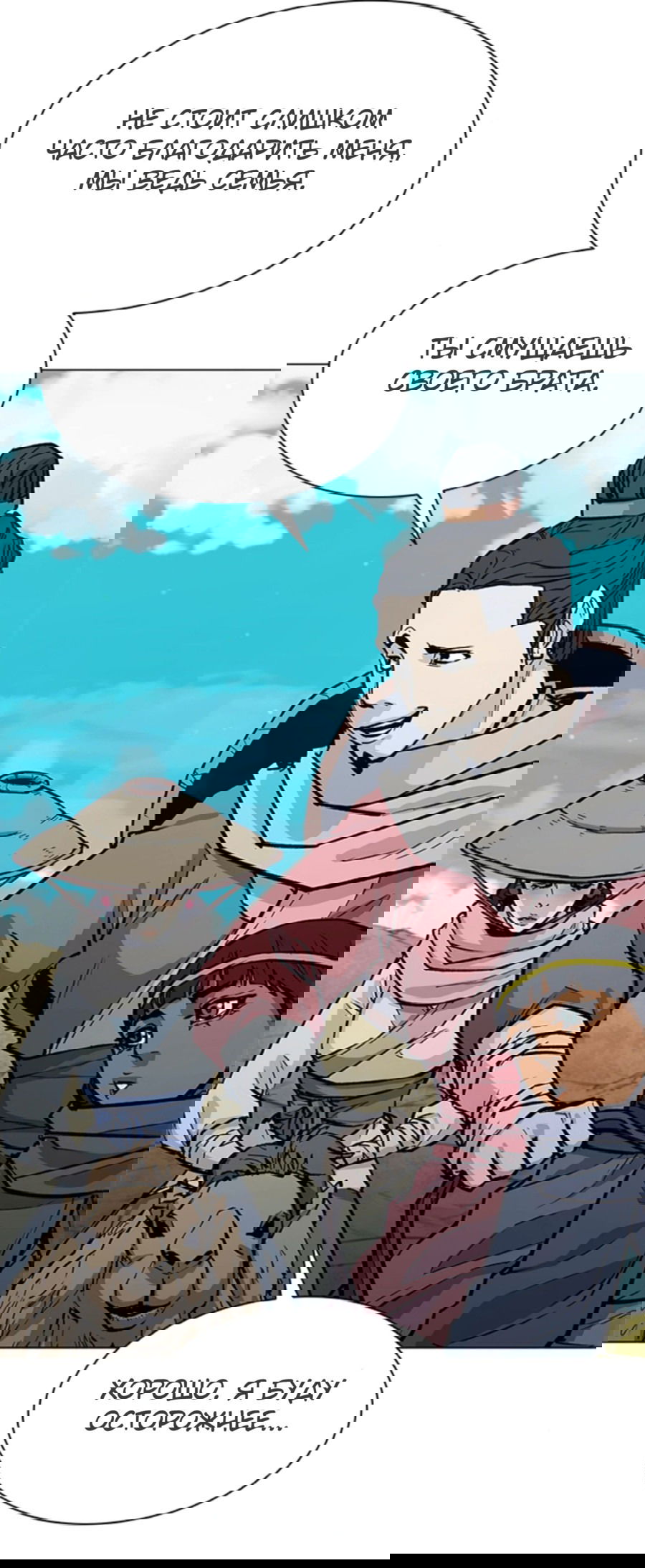 Манга Долгий путь воина - Глава 44 Страница 32