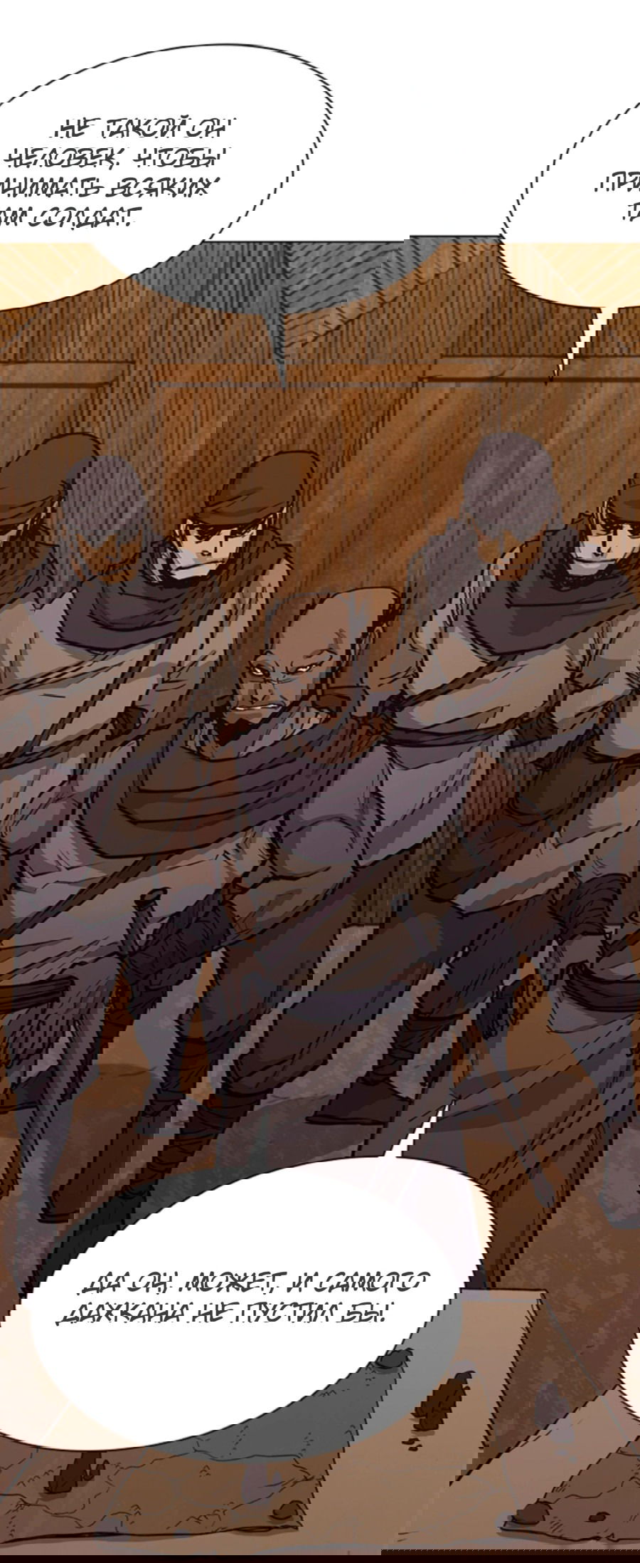 Манга Долгий путь воина - Глава 44 Страница 59