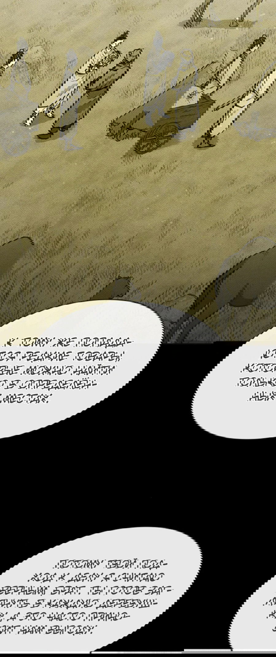 Манга Долгий путь воина - Глава 44 Страница 20