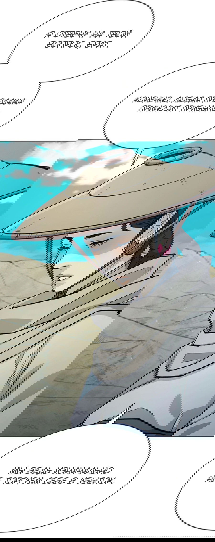 Манга Долгий путь воина - Глава 44 Страница 9