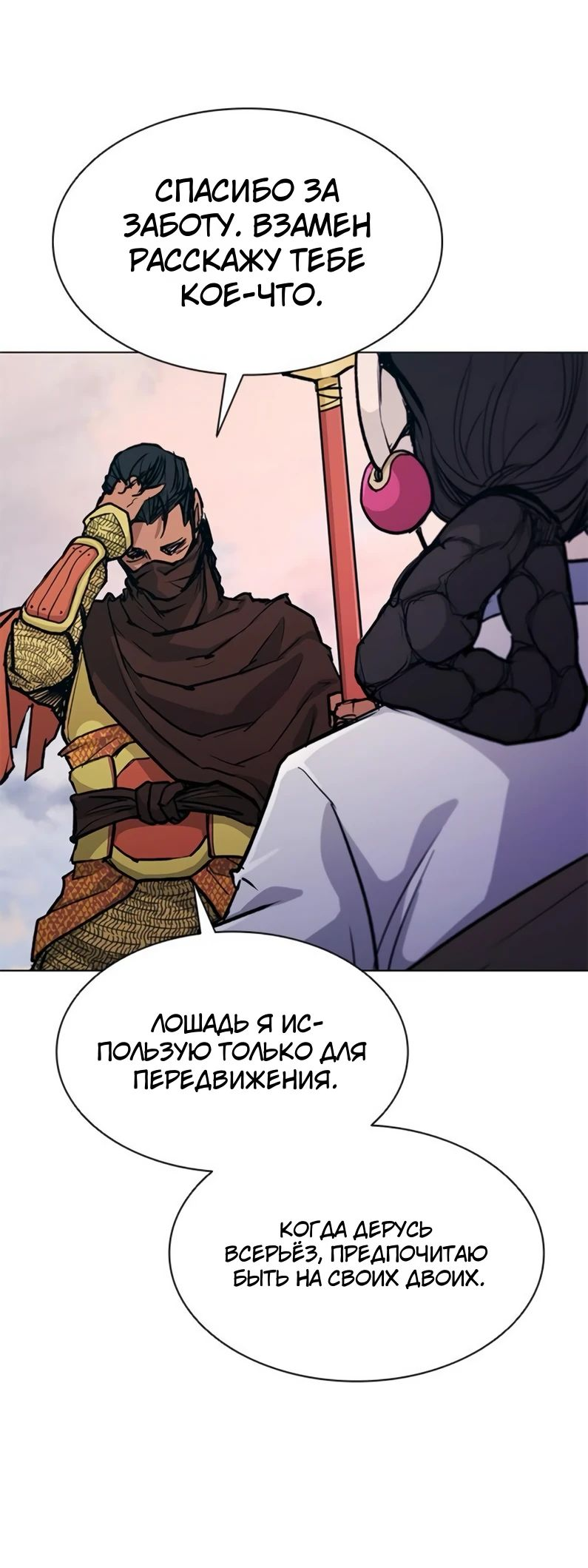 Манга Долгий путь воина - Глава 52 Страница 14