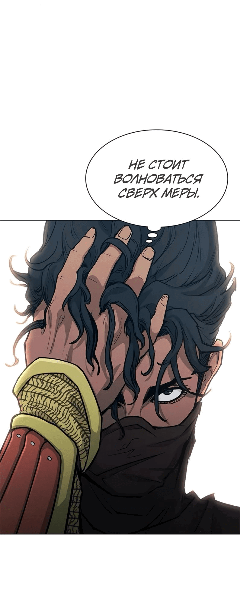 Манга Долгий путь воина - Глава 52 Страница 10