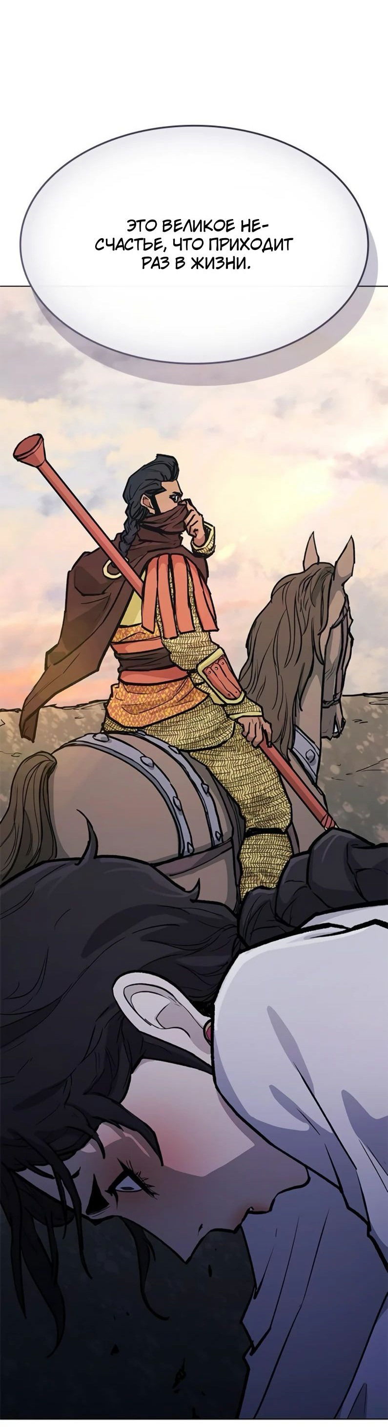 Манга Долгий путь воина - Глава 52 Страница 83