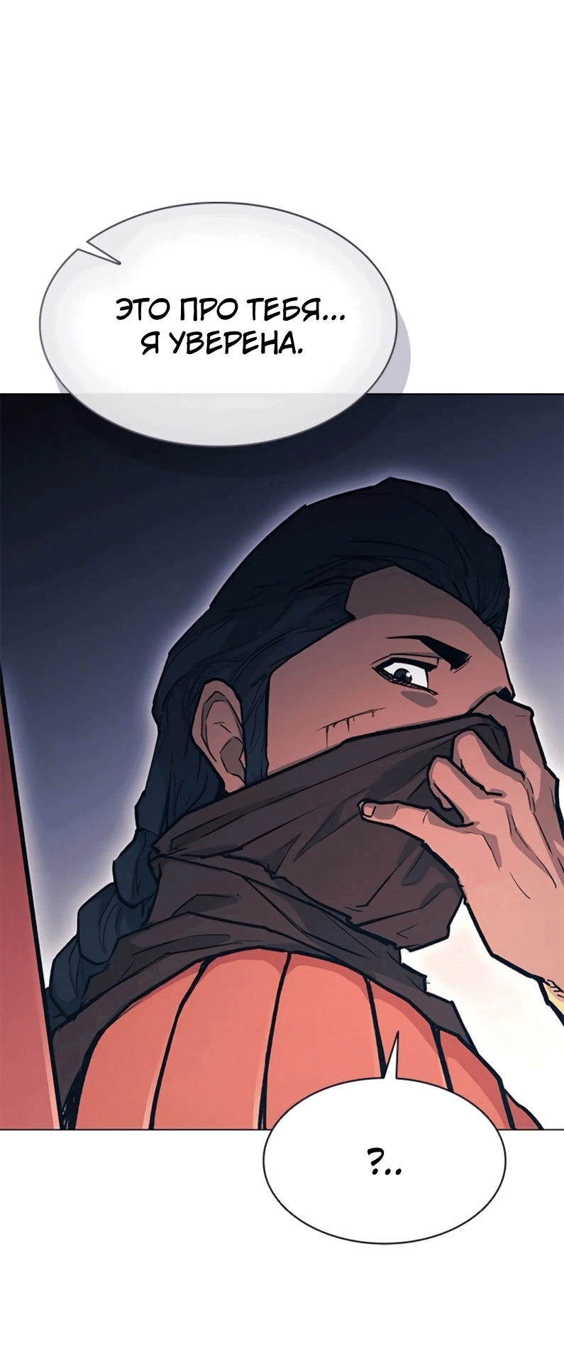 Манга Долгий путь воина - Глава 52 Страница 84