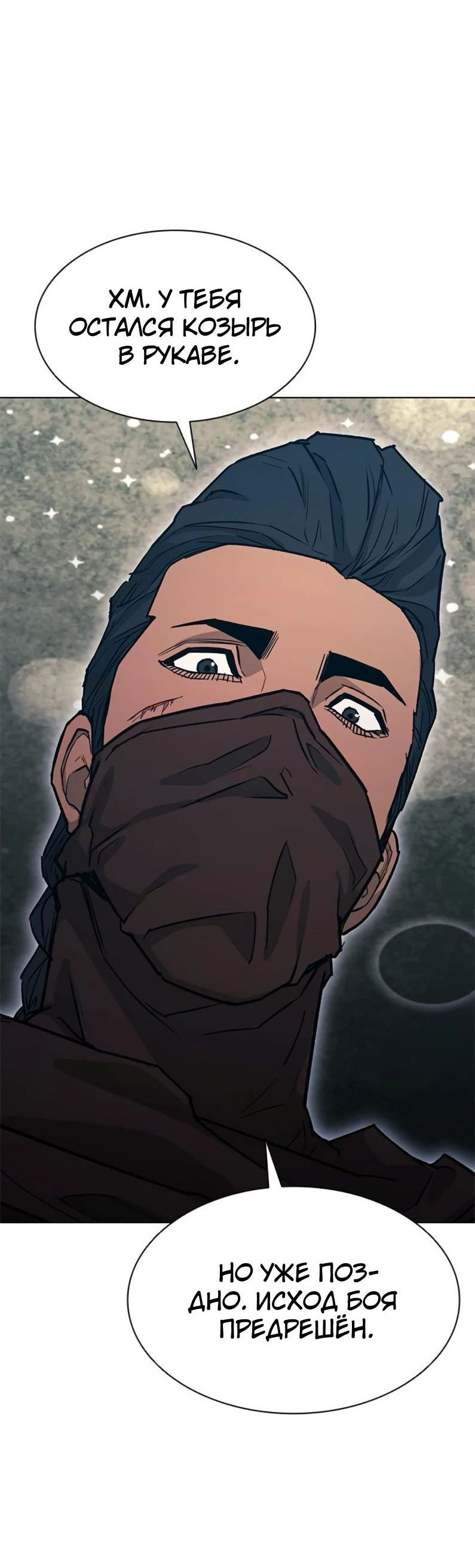 Манга Долгий путь воина - Глава 52 Страница 89