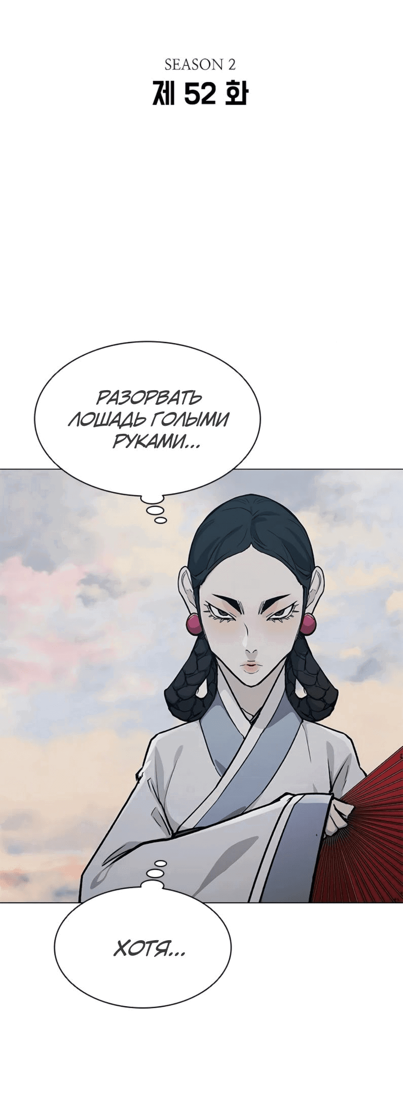Манга Долгий путь воина - Глава 52 Страница 5