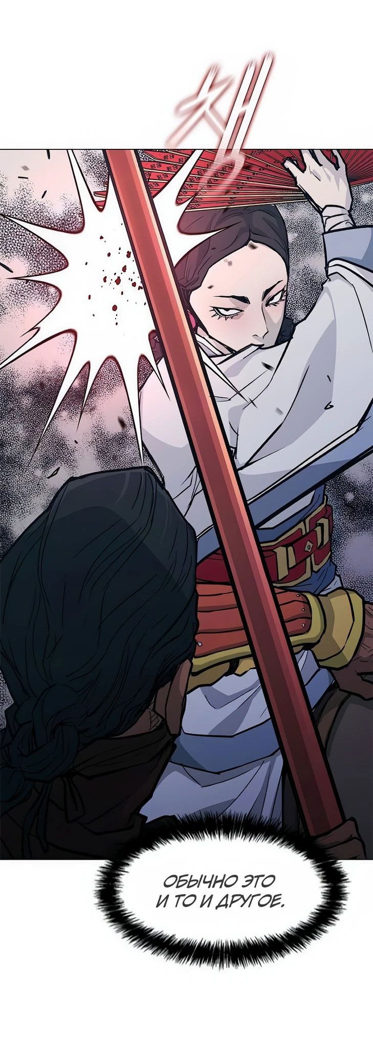 Манга Долгий путь воина - Глава 51 Страница 36