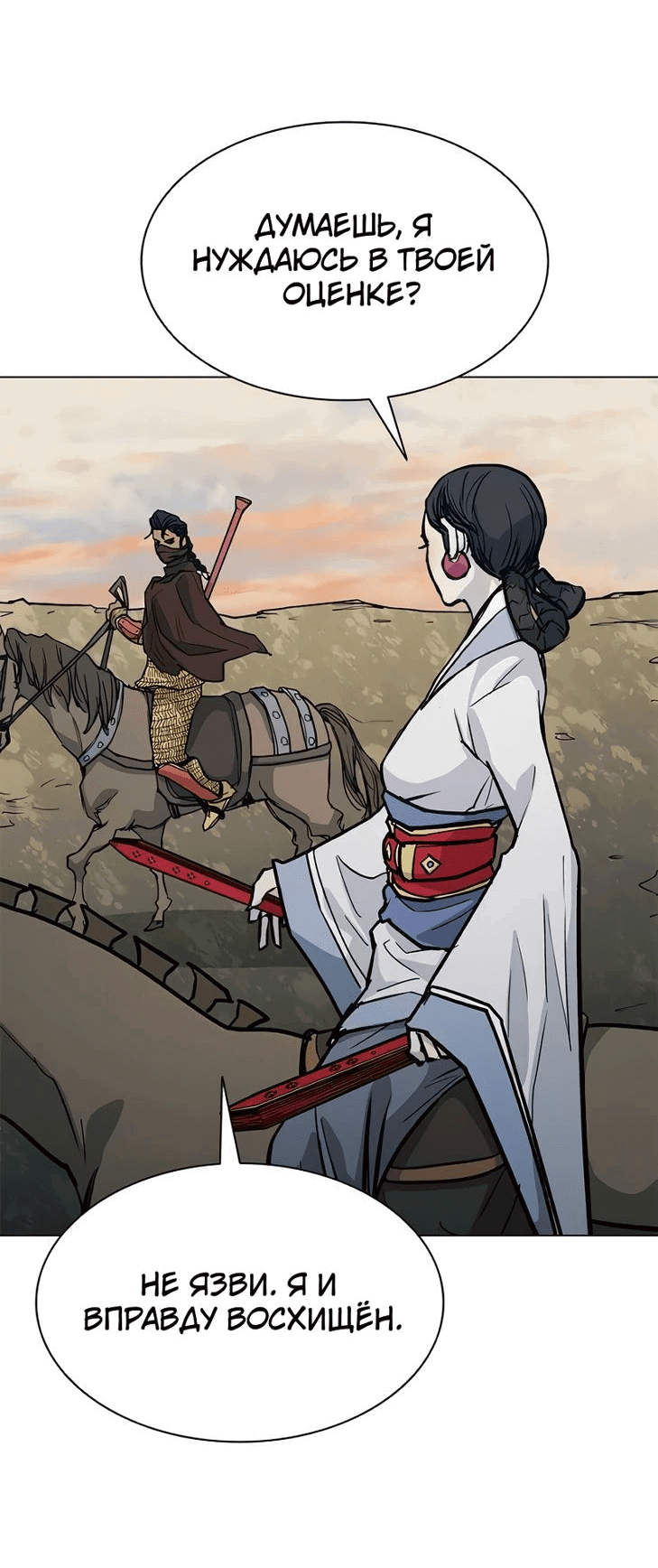 Манга Долгий путь воина - Глава 51 Страница 54